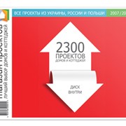 Каталог проектов №2-2007/2008 (2300 проектов) фото
