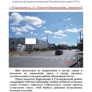 Бигборд Севастополь, ул. Героев Сталинграда. сторона Б, МАС10 фотография