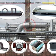 Ленточные компенсаторы, Фланцевые компенсаторы, Ленточные с внутренней изоляцией фото