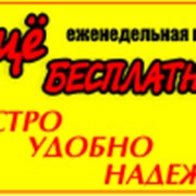 ### “ ### Ещё бесплатнее Чебоксары“ - городская газета бесплатных объявлений и рекламы Чебоксары. фотография