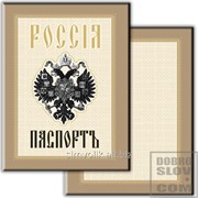 Обложка на паспорт Паспорт Россия Артикул: 032001обл003