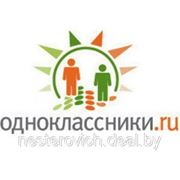 Продвижение сайта (товара, услуги) в Одноклассниках фото