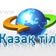 Казахский язык фотография
