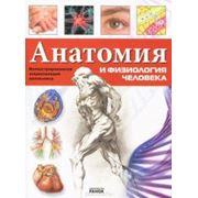 Книги по анатомии человека фотография