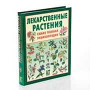 Книги по лекарственным растениям