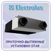Приточно-вытяжная вентиляция ELECTROLUX STAR фото