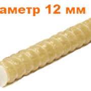 Композитная стеклопластиковая арматура 12 мм