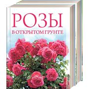 Розы. В 2 книгах фото