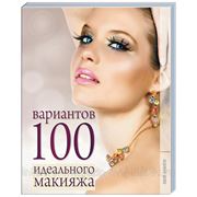 100 вариантов идеального макияжа фото