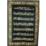“ОЯТ“ из Корана. фото