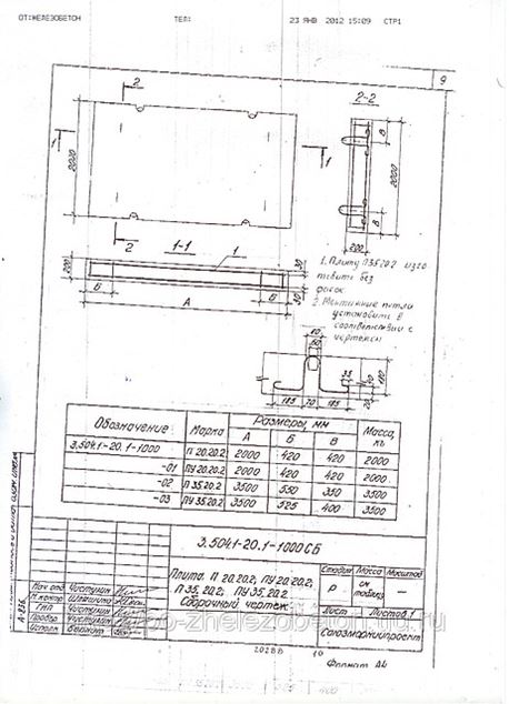 3. 3. плита дорожная 2п 30-18-30. п 35 20 20. 20-10.