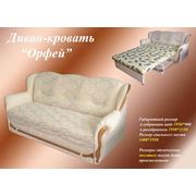 Орфей 140 диван - кровать фотография