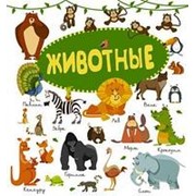Книга. Животные фото