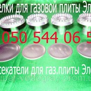 Горелки (конфорки) для газовой плиты Электа фото