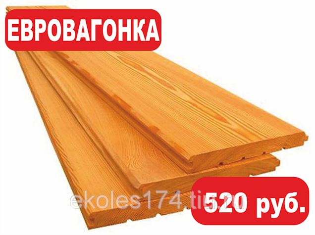 Купить Вагонку В Челябинске От Производителя Недорого