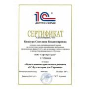Курсы 1С в Одессе: ЦСО “Софт-Про Групп“ фото