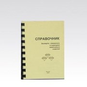 Справочник геммолога фото