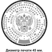 Печать гербовая по ГОСТ Р 51511-2001 фотография