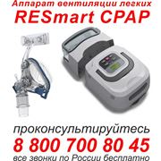 RESmart CPAP Аппарат дыхательной терапии