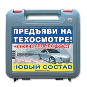 Аптечка автомобильная нового образца приказ №697 от 08.08.09. фото
