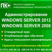 Курс  Администрирования Windows Server 2008-2019 фотография