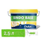 Dulux Bindo Base 2,5 л Водно-дисперсионный грунт глубокого проникновения для наружных и внутренних работ