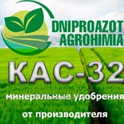 Удобрение Карбамидно-аммиачная смесь КАС 32 для сельскохозяйственных культур