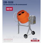 Бетоносмеситель Кратон CM-160H (V-160л / вм -120л; 550 Вт) фото