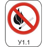 Знак - Запрещено пользоваться открытым огнем