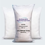 Соль техническая (натрий хлористый, хлорид натрия)