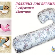 Подушка для беременных. Г-образная. Зонтик. фото