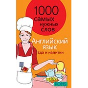 PONS 1000 самых нужных слов. Разговорник. Еда и напитки.Английский язык фото