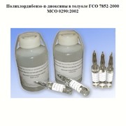 Полихлордибензо-п-диоксины в толуоле ГСО 7852-2000 МСО 0290:2002, государственный стандартный образец фотография