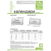 Календари настольные