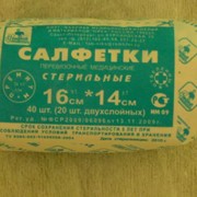 Салфетки перевязочные мед. стер. 16*14 №20