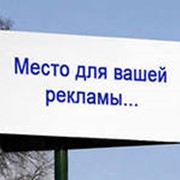 Реклама во всех регионах России фото