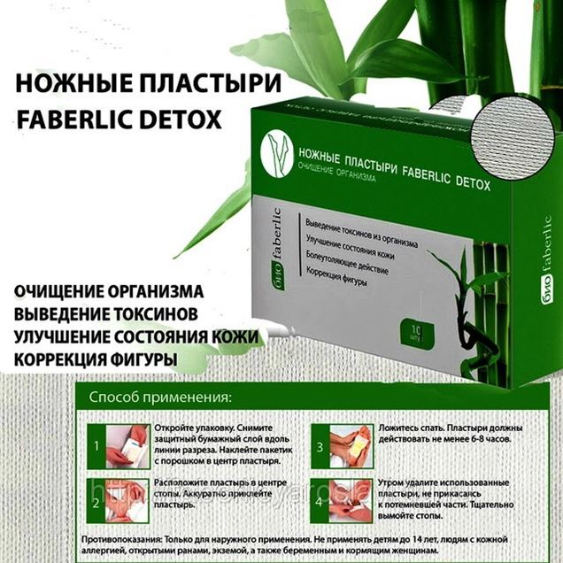 Детокс Пластырь Для Ног Цена