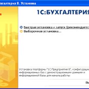 Установка программы 1С-Предприятие 8 Управление Торговлей фото