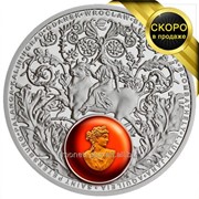Европа 2016 - Серебряная монета серии “Янтарный путь“ с резной янтарной вставкой, в футляре фотография
