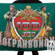 Флаг 100 лет Погранвойскам 70х105 см. фото