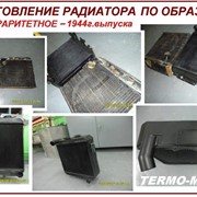 Изготовление радиаторов охлаждения и отопления автомобилей в Нововосибирске фото