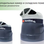 Увлажнители воздуха для холодильных и климатических камер CAREL HumiDisk10 и HumiDisk65