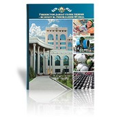 Альбом “Государственная налоговая инспекция Узбекистана“ фото