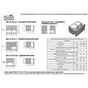 Блок для наружных стен DSs 375/12 с высоким тепло-звукоизоляционными свойствами фотография