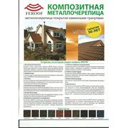 металлочерепица покрытая каменными гранулами фотография