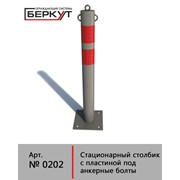 Парковочный столбик БЕРКУТ. арт. 0202 фото