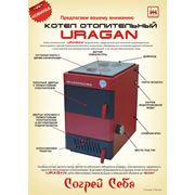 Котел твердотопливный отопительный URAGAN-16