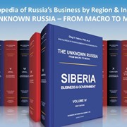 Деловая Энциклопедия “Неизвестная Россия“ фото