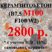 Бетон М100 В7,5 F100 W2 (керамзит)