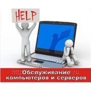 Компьютерная помощь - лечение (удаление) вирусов, установка windows, настройка ноутбука, интернета фото